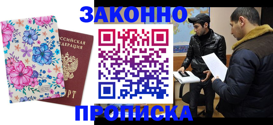 где прописаться в Кургане