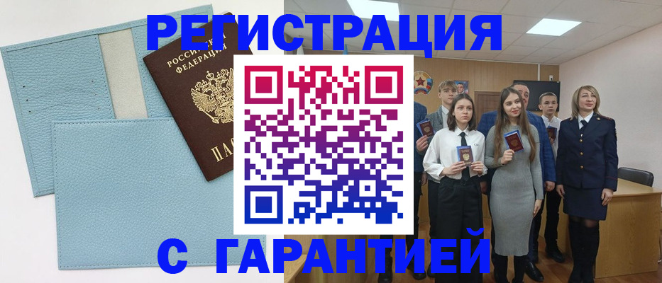 прописка законно в Кургане