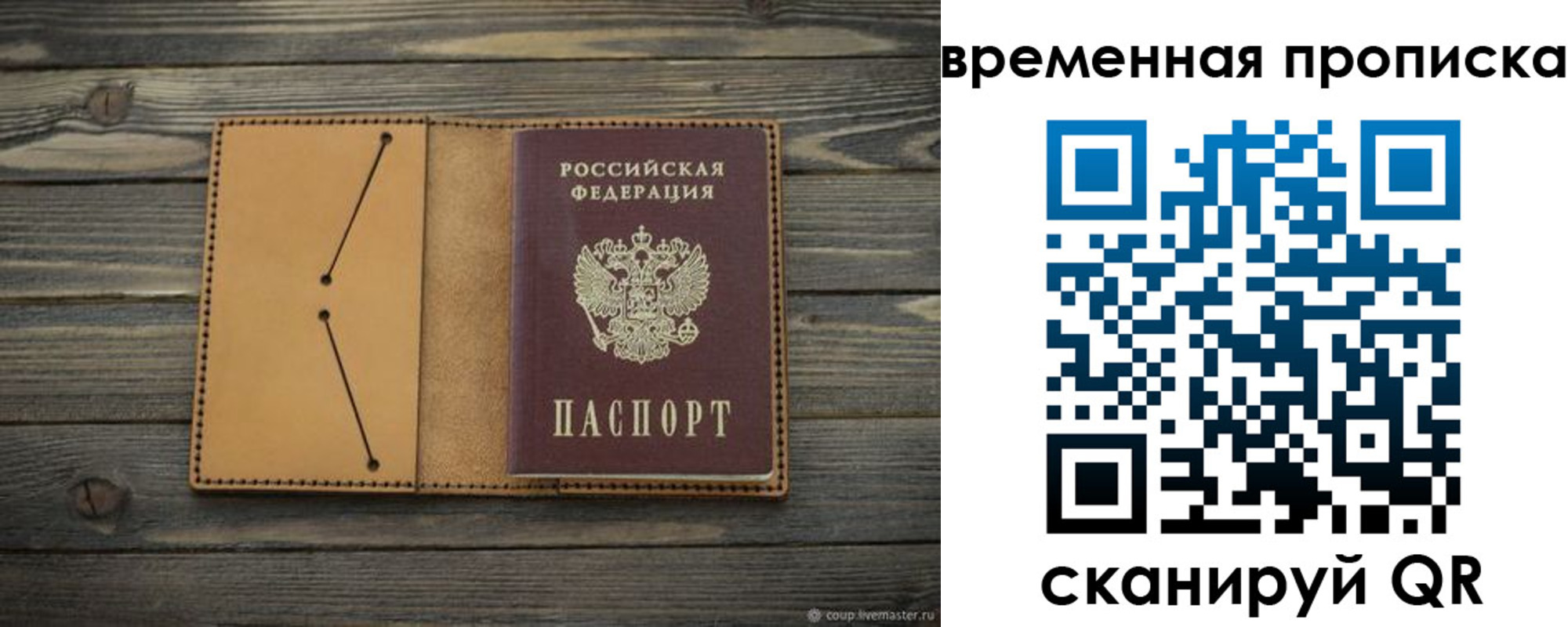 прописка паспорт в Кургане
