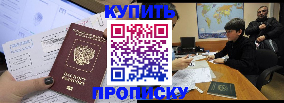 прописка регистрация в Кургане