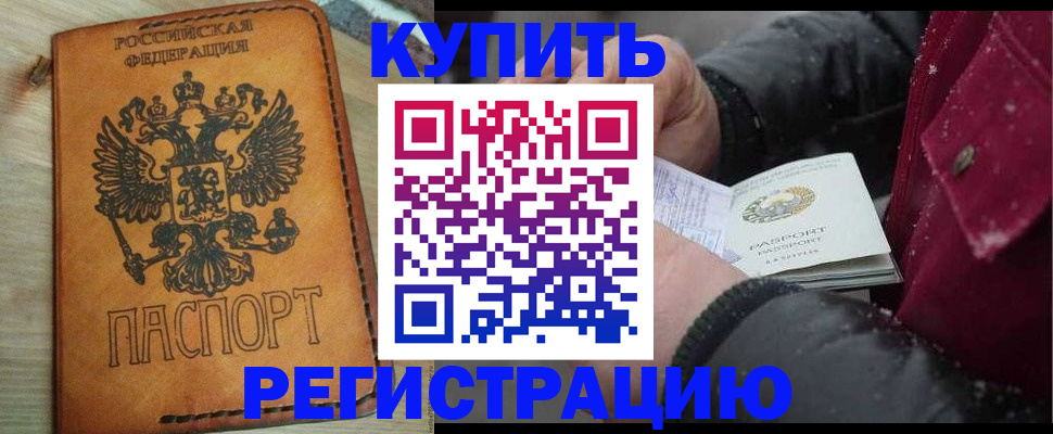 прописка для кредита в Кургане