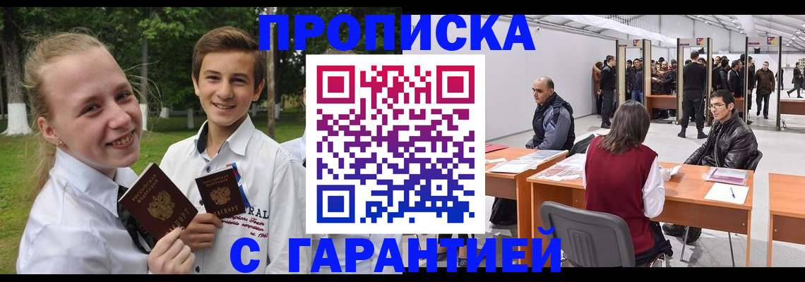 прописка паспорт в Кургане