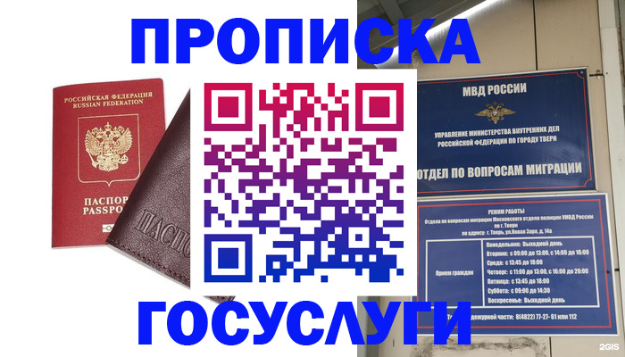 временная регистрация госуслуги в Кургане