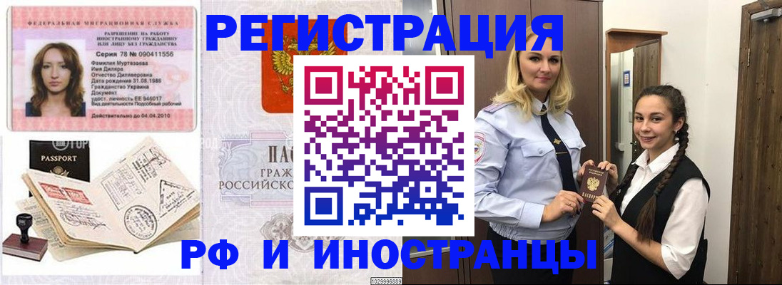 временная регистрация надежно в Кургане