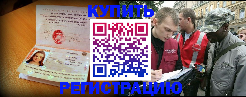 временная регистрация для всех в Кургане