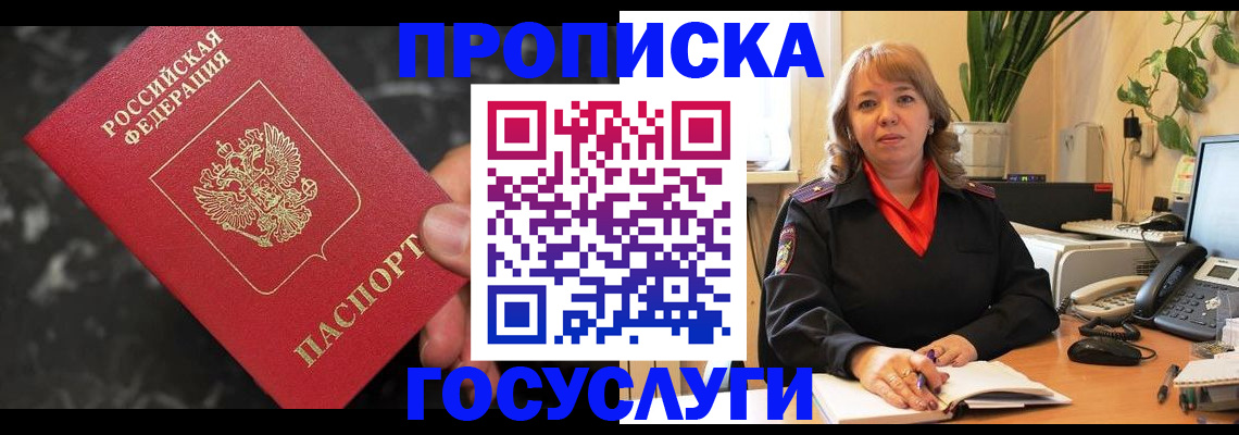временная регистрация госуслуги в Кургане